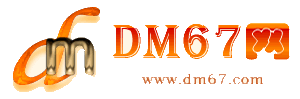龙里-DM67信息网-龙里商务信息网_